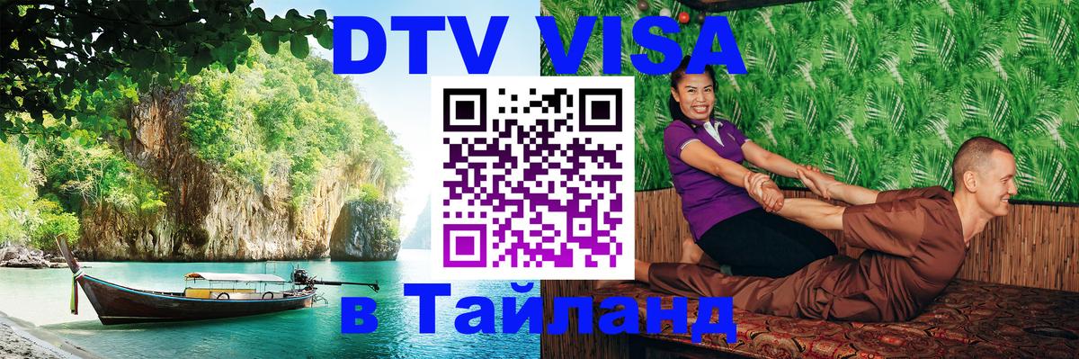 Цены на DTV визу в Таиланд — пакеты услуг, достаточно даже паспорта - 